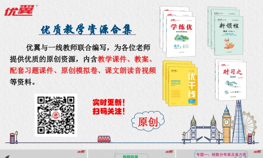 第十章 《数据的收集、整理与描述》专题.pptx