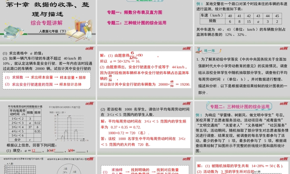 第十章 《数据的收集、整理与描述》专题.pptx
