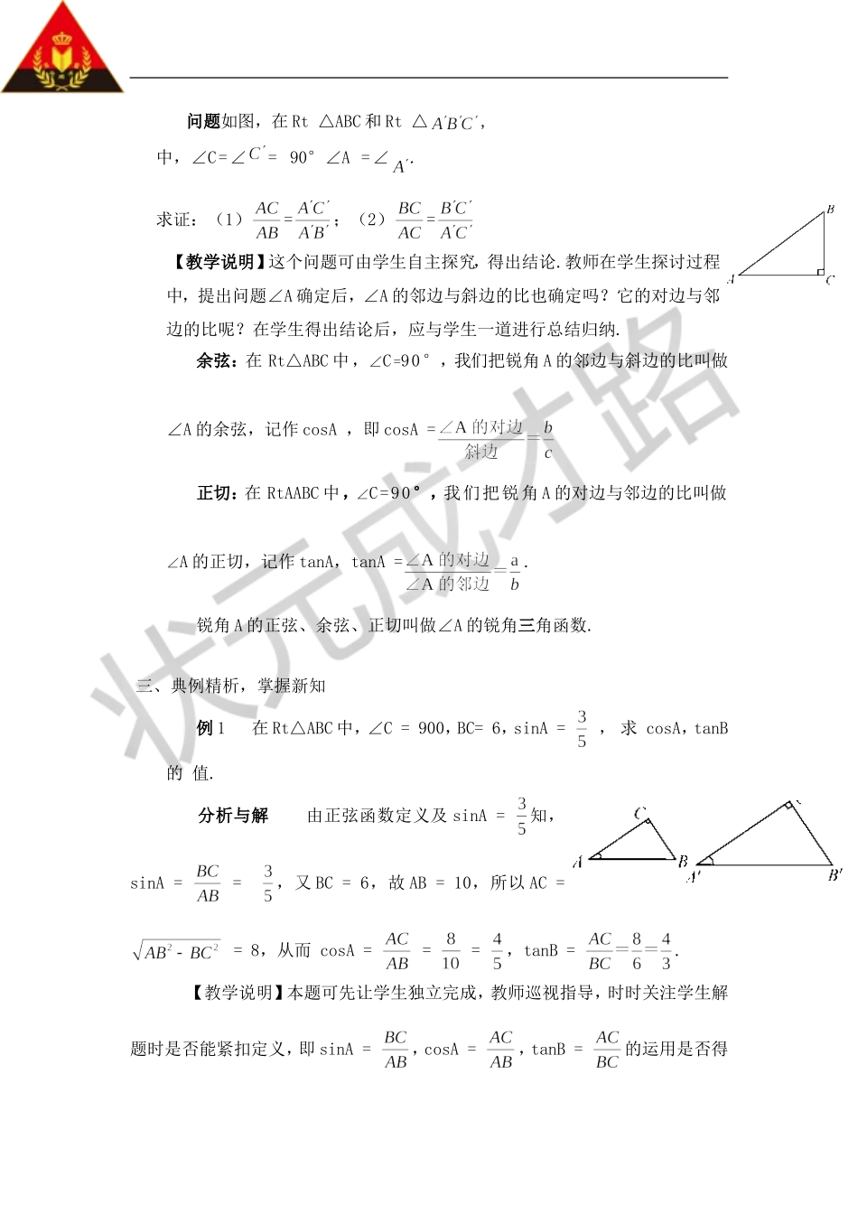 第2课时 余弦和正切（教案）.doc_第2页