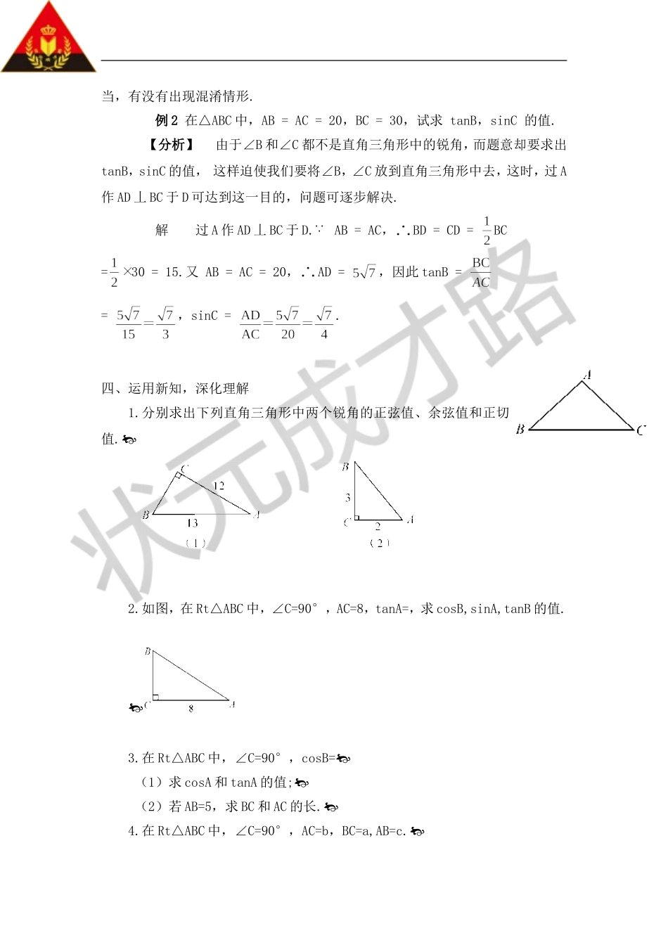 第2课时 余弦和正切（教案）.doc_第3页