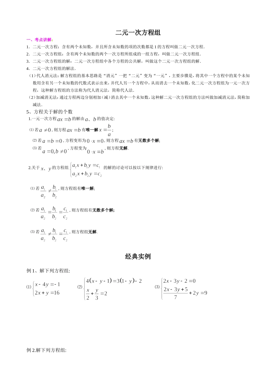 二元一次方程组经典中考习题.doc_第1页