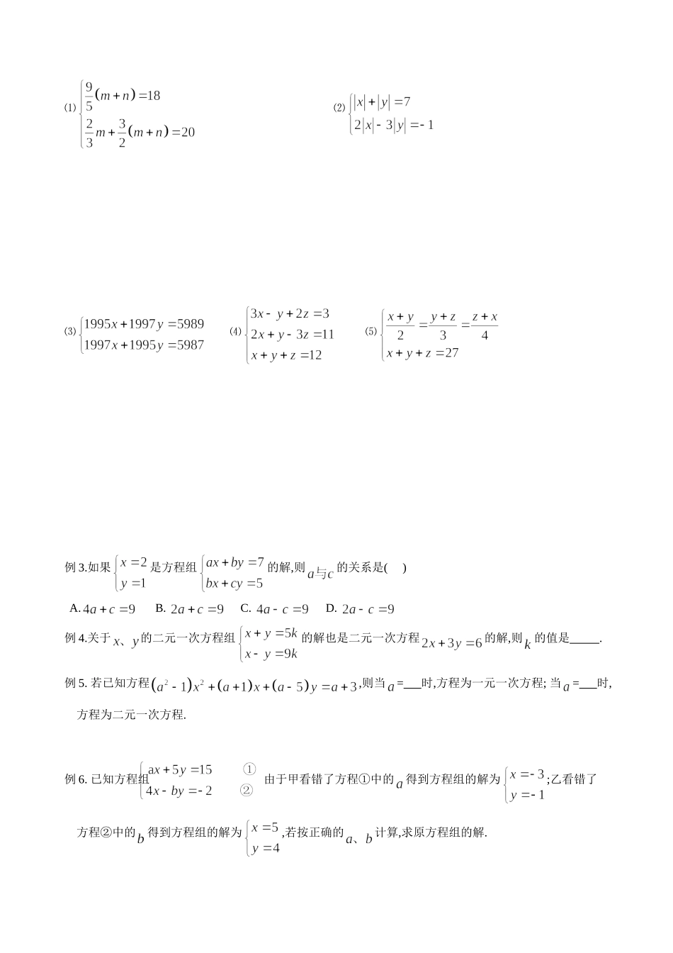 二元一次方程组经典中考习题.doc_第2页