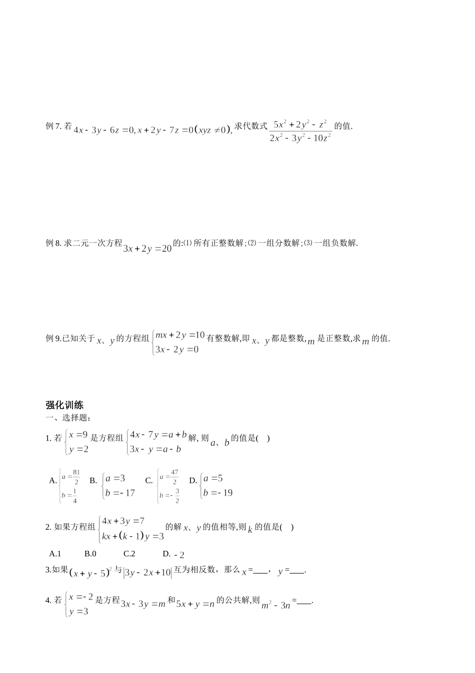 二元一次方程组经典中考习题.doc_第3页