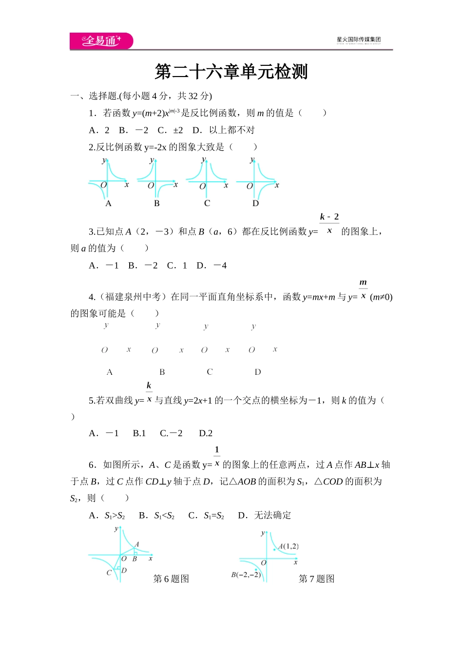 第26章单元卷.docx_第1页