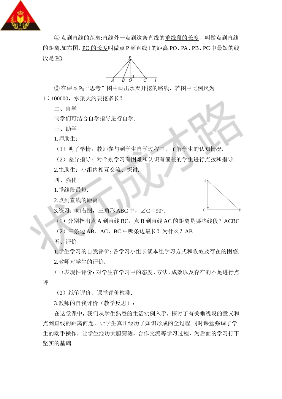 第2课时 垂线段（导学案）.doc_第2页