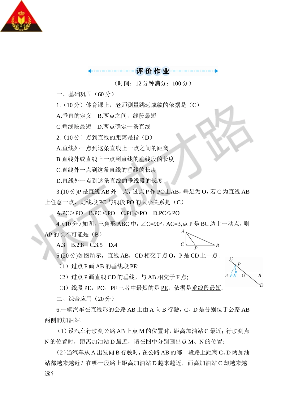 第2课时 垂线段（导学案）.doc_第3页