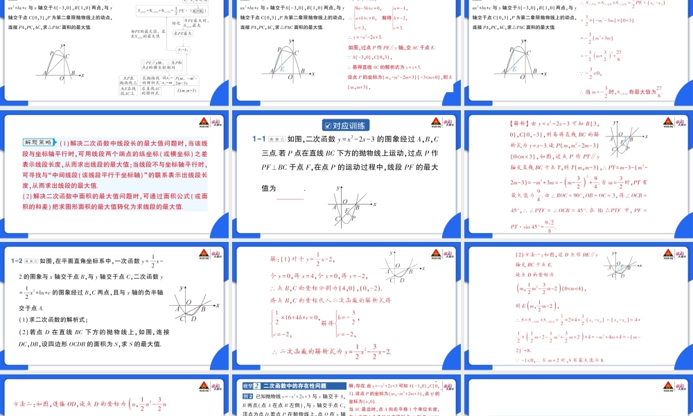 专题十一 二次函数与几何图形.pptx