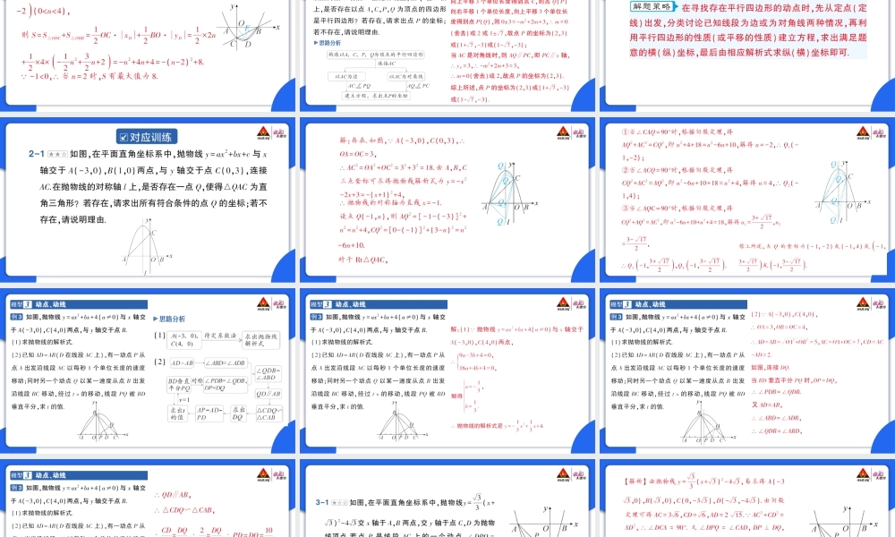 专题十一 二次函数与几何图形.pptx