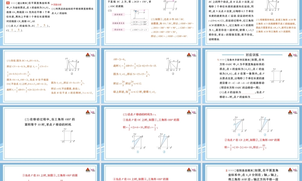 期末重难点专题（三） 平面直角坐标系中的动点问题.pptx