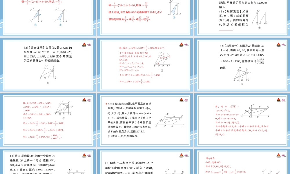 期末重难点专题（三） 平面直角坐标系中的动点问题.pptx