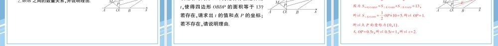 期末重难点专题（三） 平面直角坐标系中的动点问题.pptx
