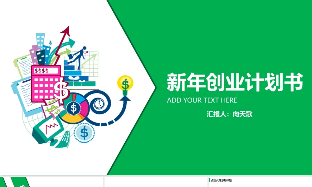 【向天歌】课程赠送模板 (29).pptx