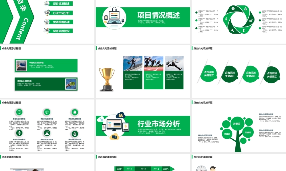 【向天歌】课程赠送模板 (29).pptx