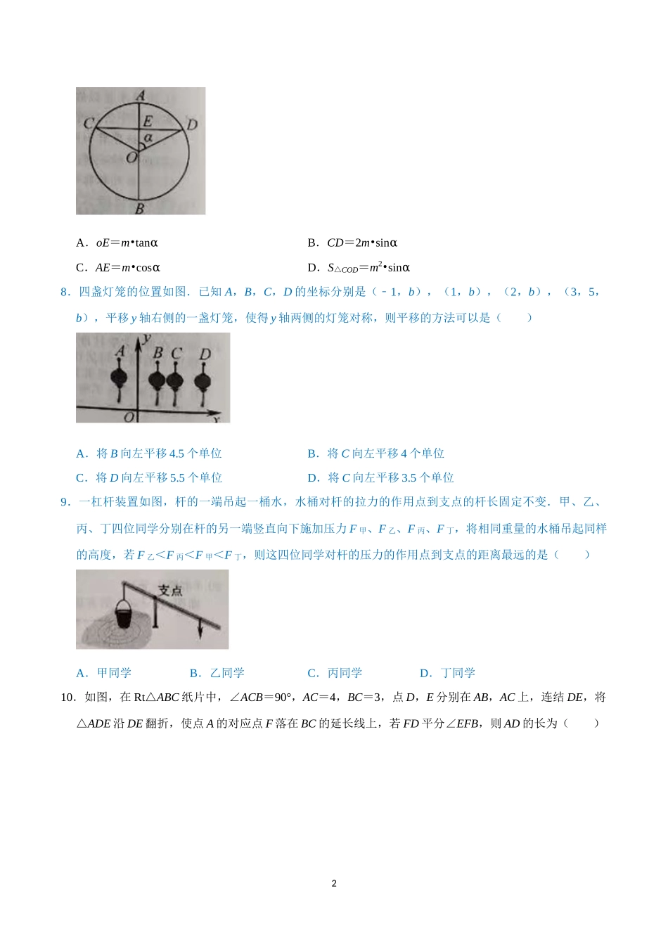 2021年浙江省-2-丽水市中考数学试卷.doc_第2页