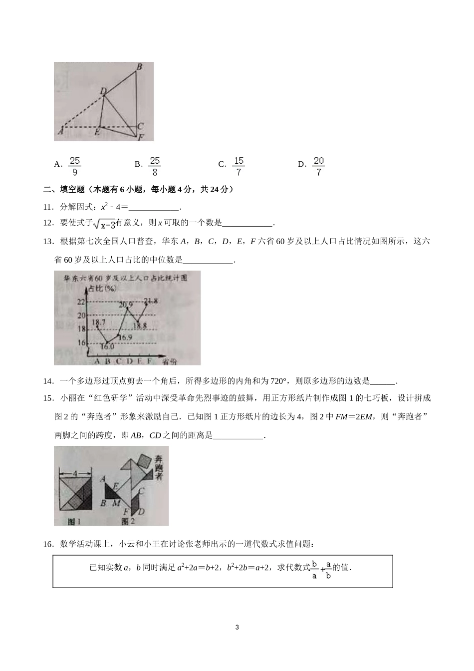 2021年浙江省-2-丽水市中考数学试卷.doc_第3页