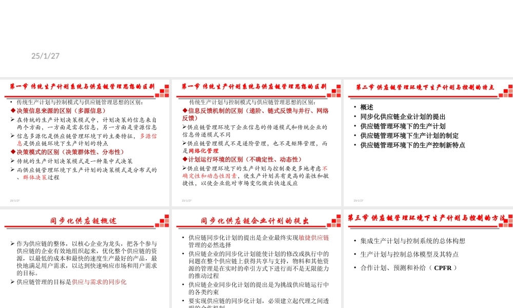 供应链与物流管理-8 供应链管理环境下的生产计划、组织和风险管理（2019全日制）.ppt