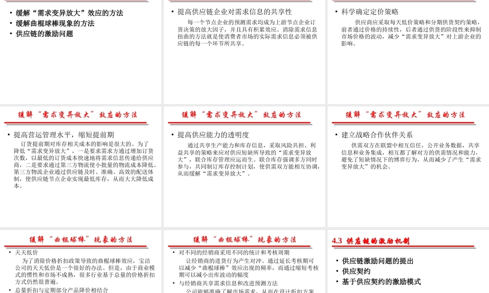 供应链与物流管理-4 供应链运作的协调管理（2019全日制）.ppt