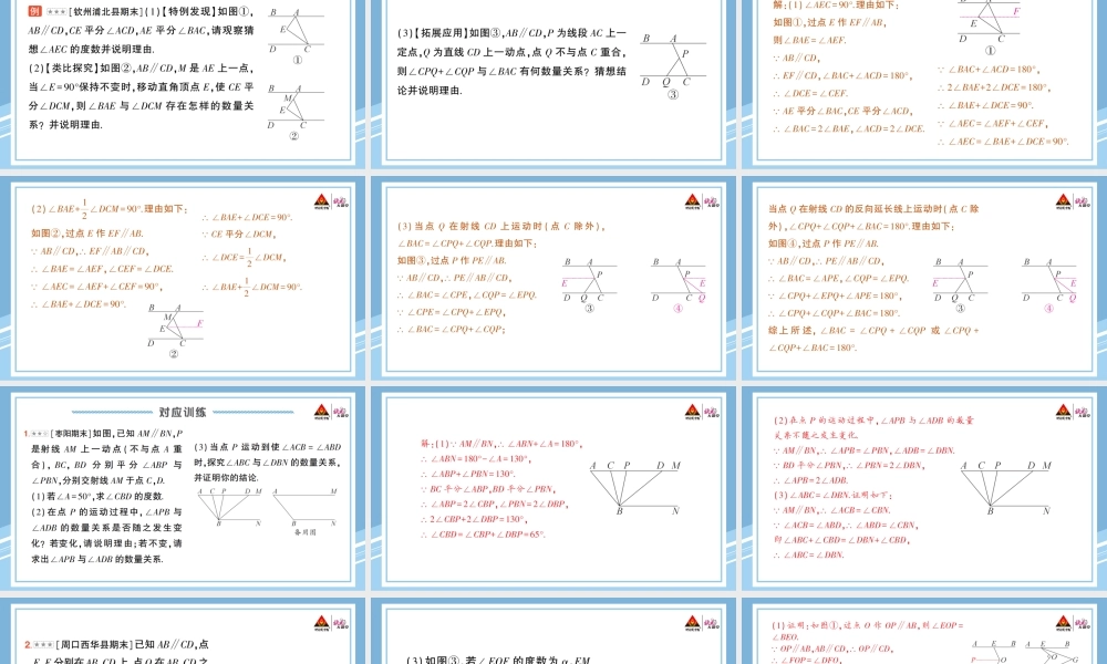 期末重难点专题（二） 与平行线有关的探究题.pptx