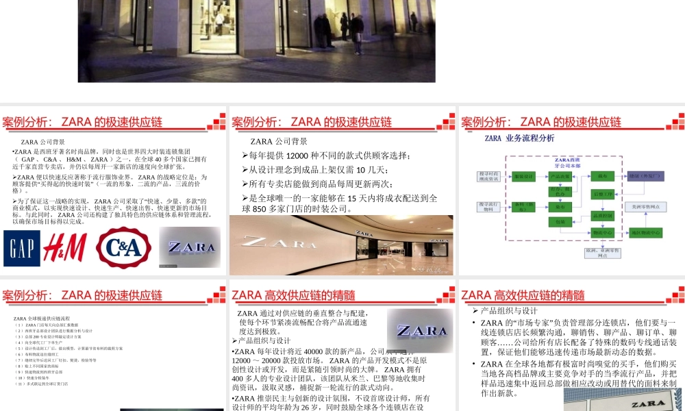案例分析-1 ZARA的极速供应链.ppt