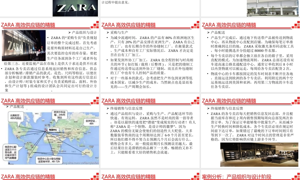 案例分析-1 ZARA的极速供应链.ppt