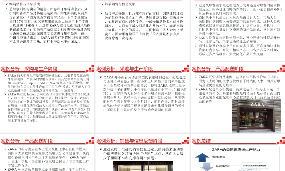 案例分析-1 ZARA的极速供应链.ppt