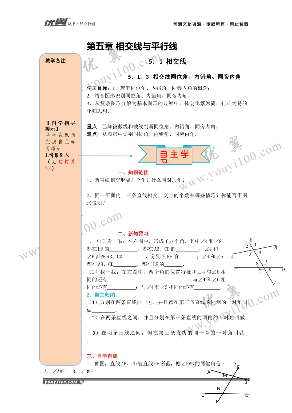 导学案5.1.3 同位角、内错角、同旁内角 .docx_第1页