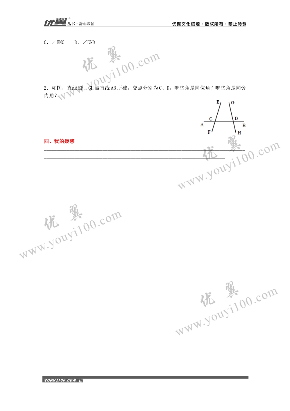 导学案5.1.3 同位角、内错角、同旁内角 .docx_第2页