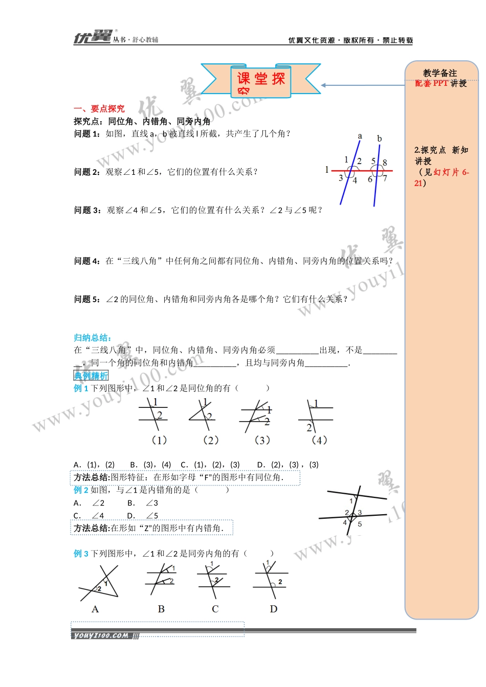 导学案5.1.3 同位角、内错角、同旁内角 .docx_第3页