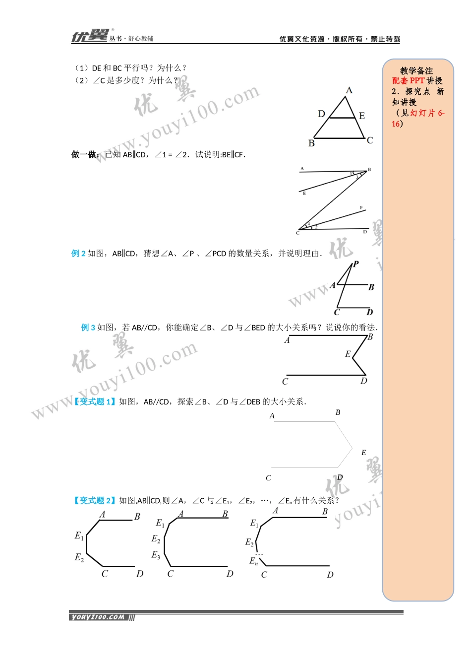 导学案5.3.1 第2课时 平行线的性质和判定及其综合运用.docx_第2页