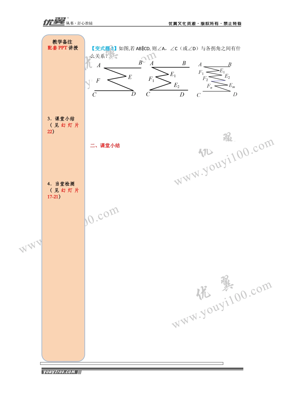 导学案5.3.1 第2课时 平行线的性质和判定及其综合运用.docx_第3页