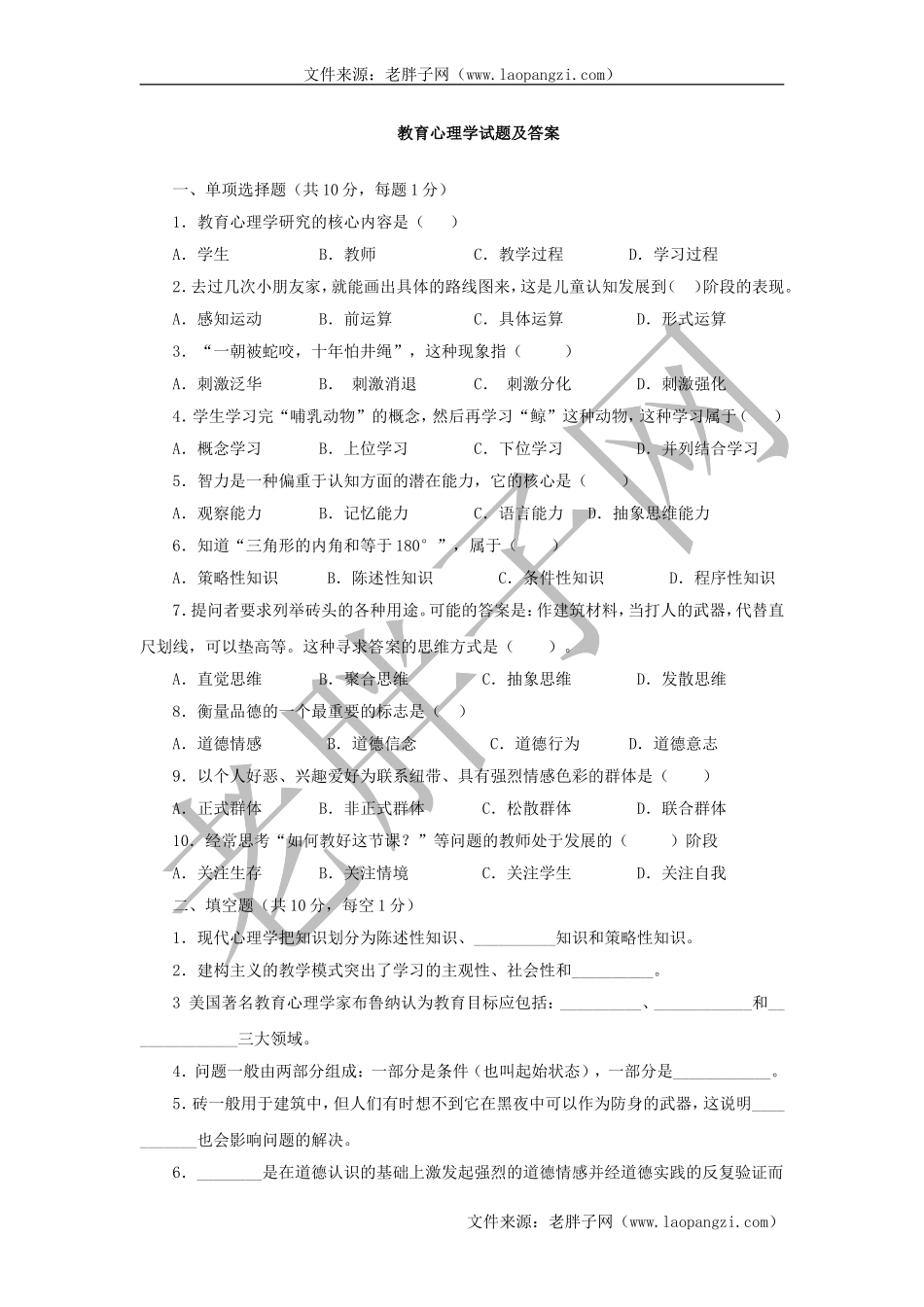 教育心理学试题及答案 (二).doc_第1页