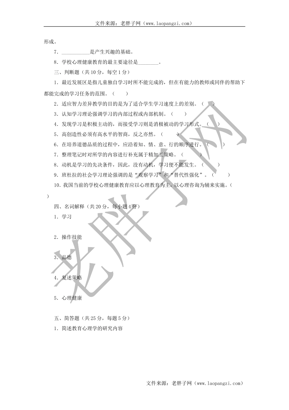 教育心理学试题及答案 (二).doc_第2页