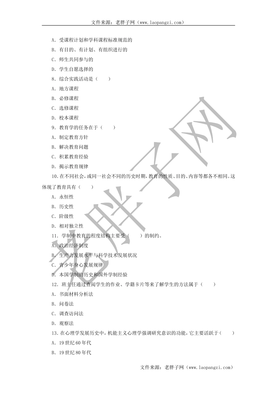 教育综合模拟试卷 (6).doc_第2页