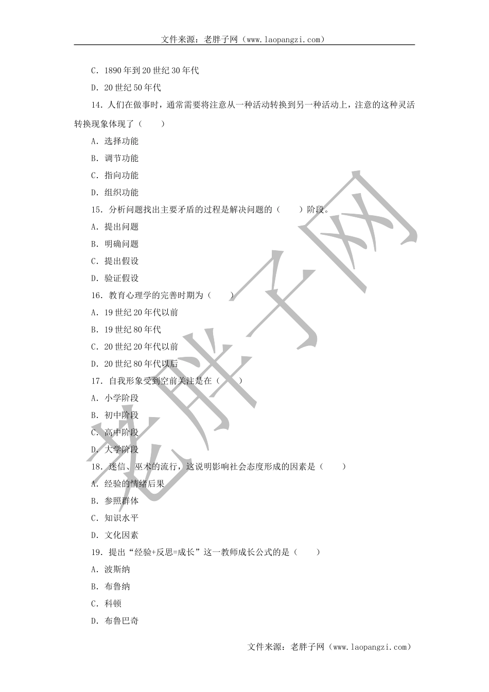 教育综合模拟试卷 (6).doc_第3页