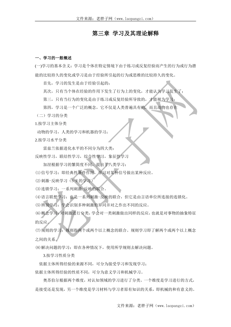 第三章学习及其理论解释.doc_第1页