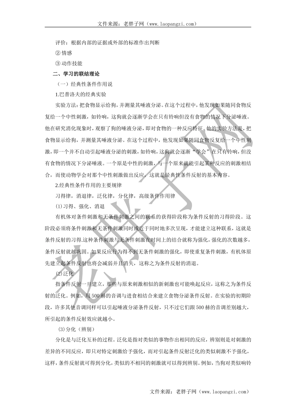 第三章学习及其理论解释.doc_第3页