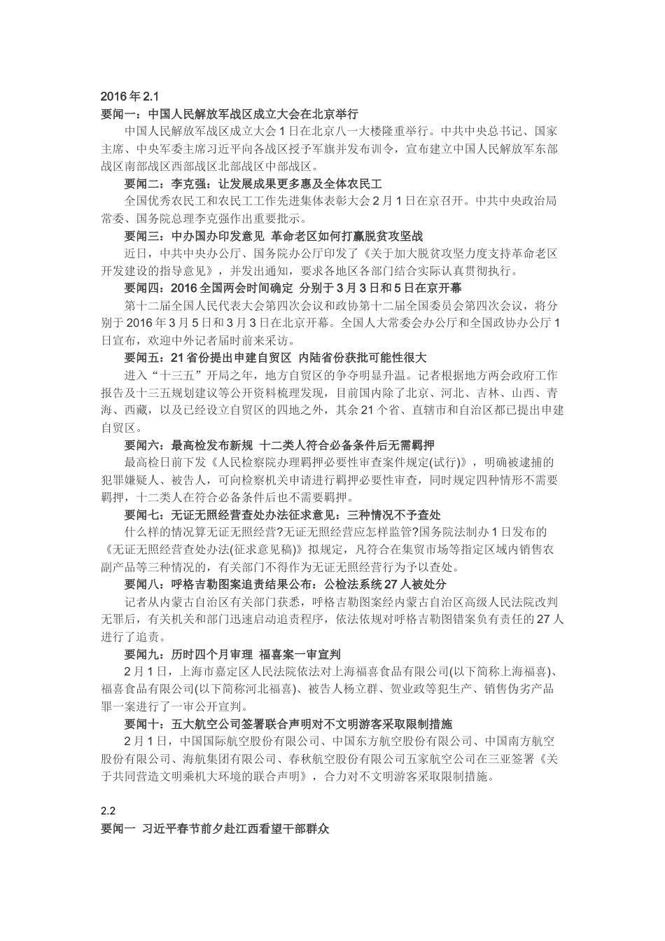 时事政治20162月-3月22.docx_第1页