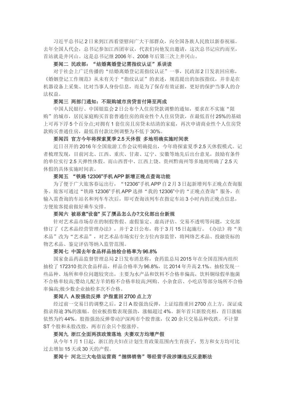 时事政治20162月-3月22.docx_第2页