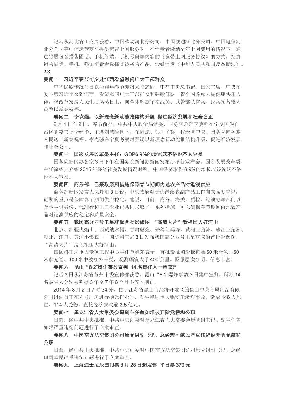 时事政治20162月-3月22.docx_第3页