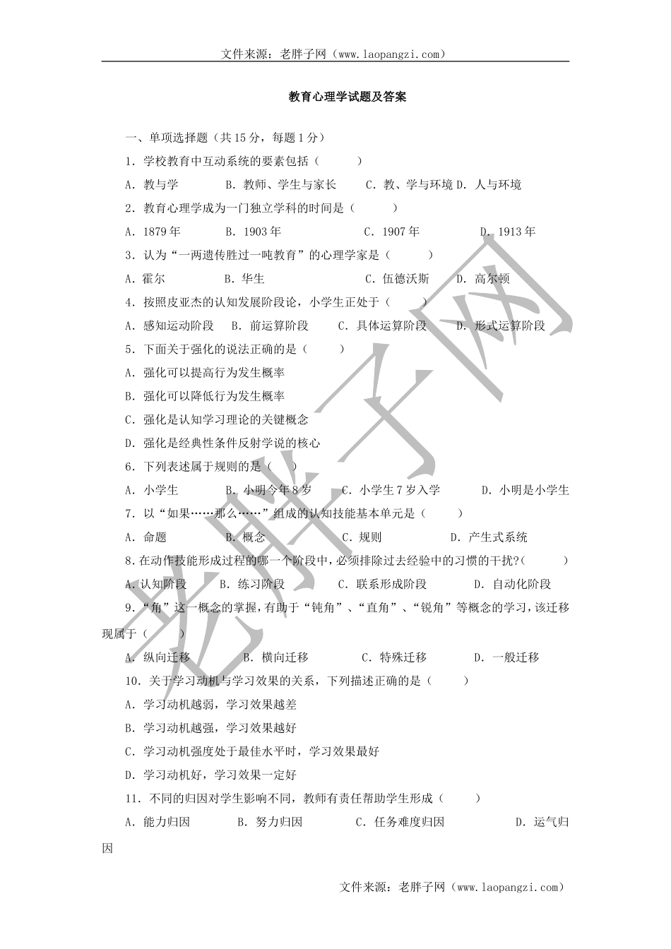 教育心理学试题及答案 (三).doc_第1页