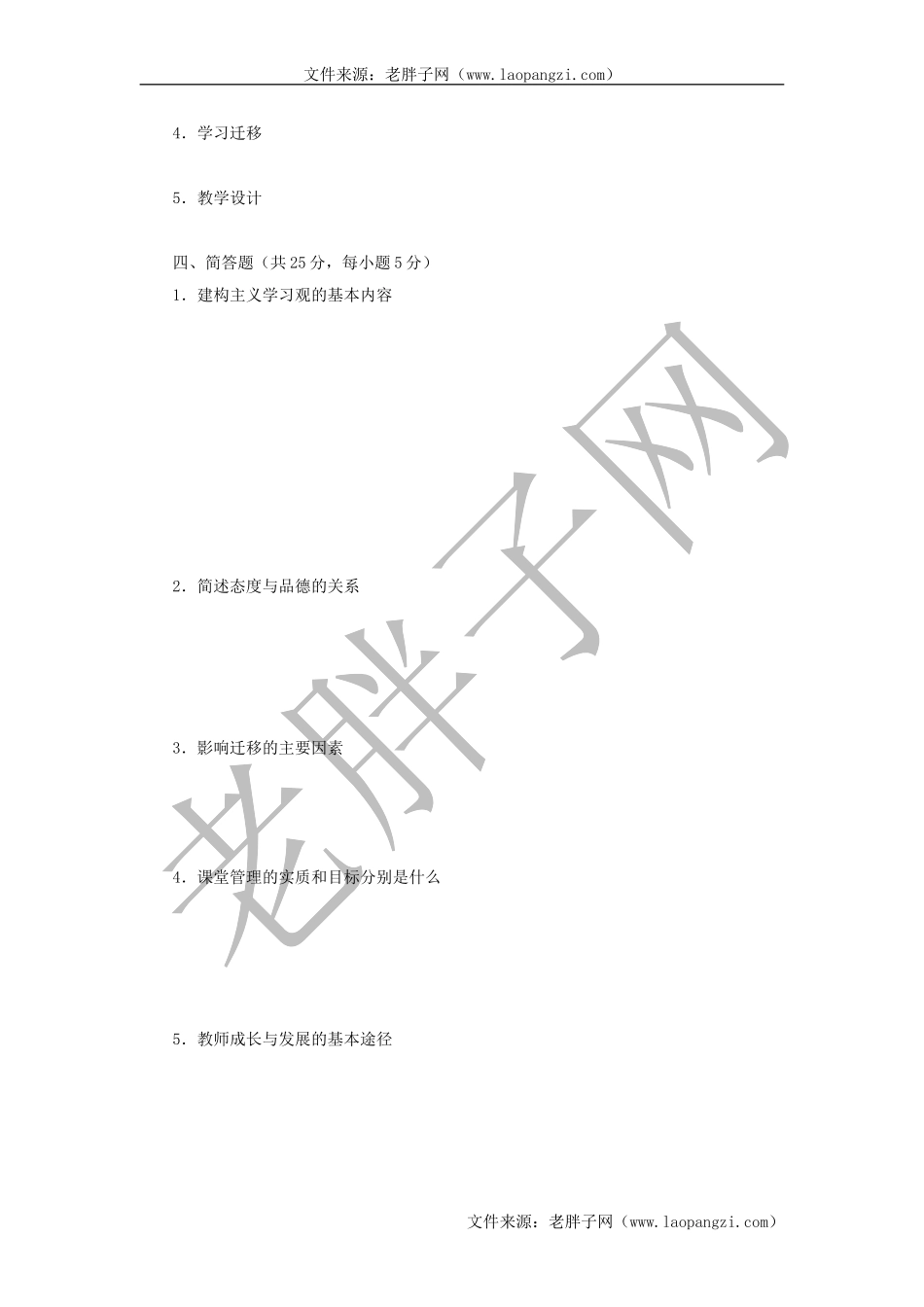 教育心理学试题及答案 (三).doc_第3页