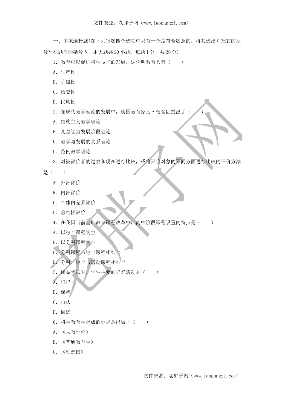 教育综合模拟试卷 (10).doc_第1页
