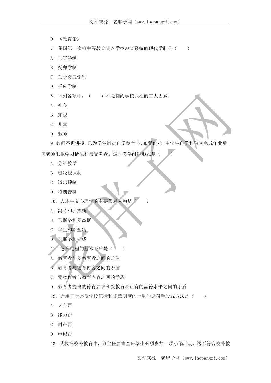 教育综合模拟试卷 (10).doc_第2页