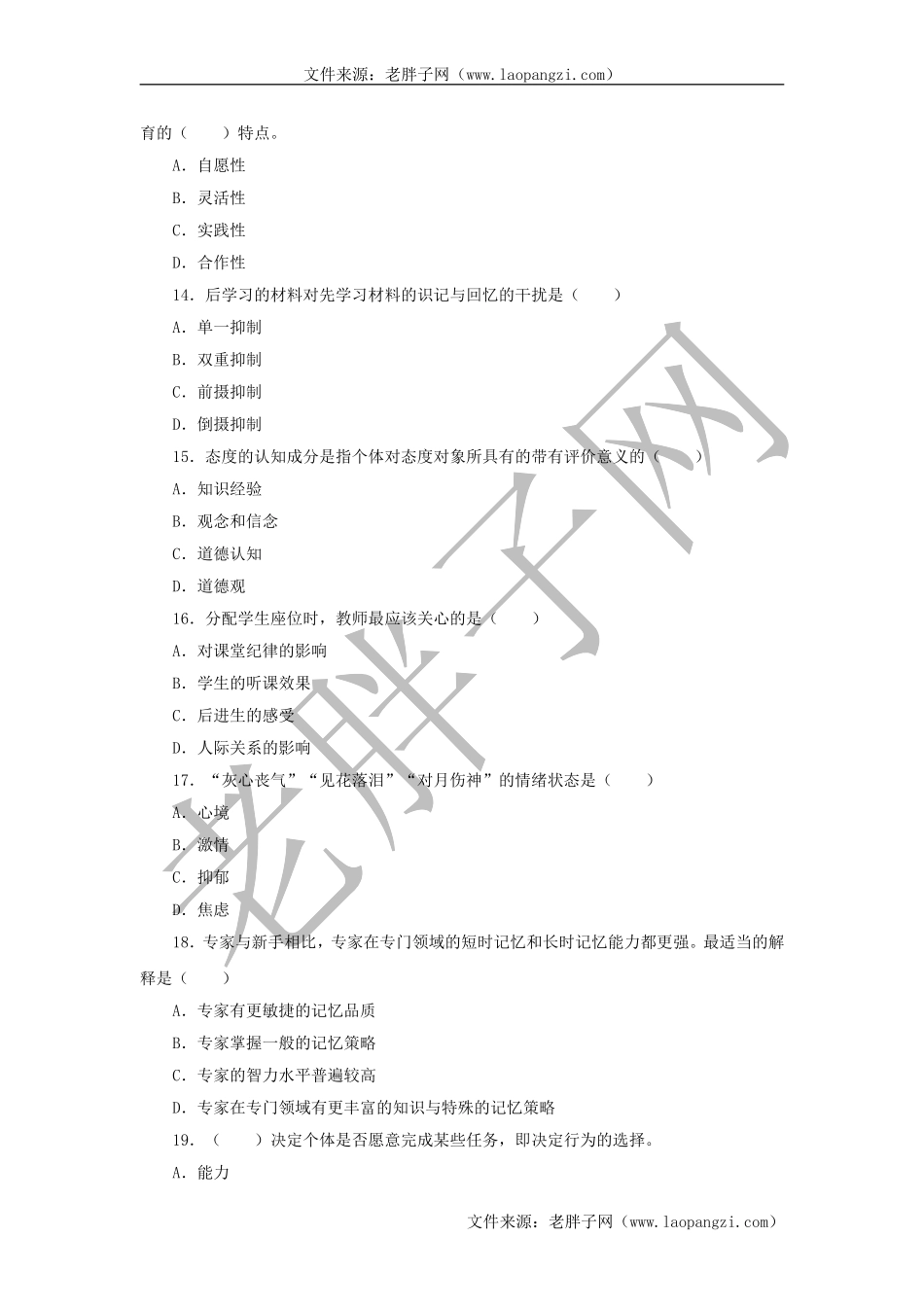 教育综合模拟试卷 (10).doc_第3页
