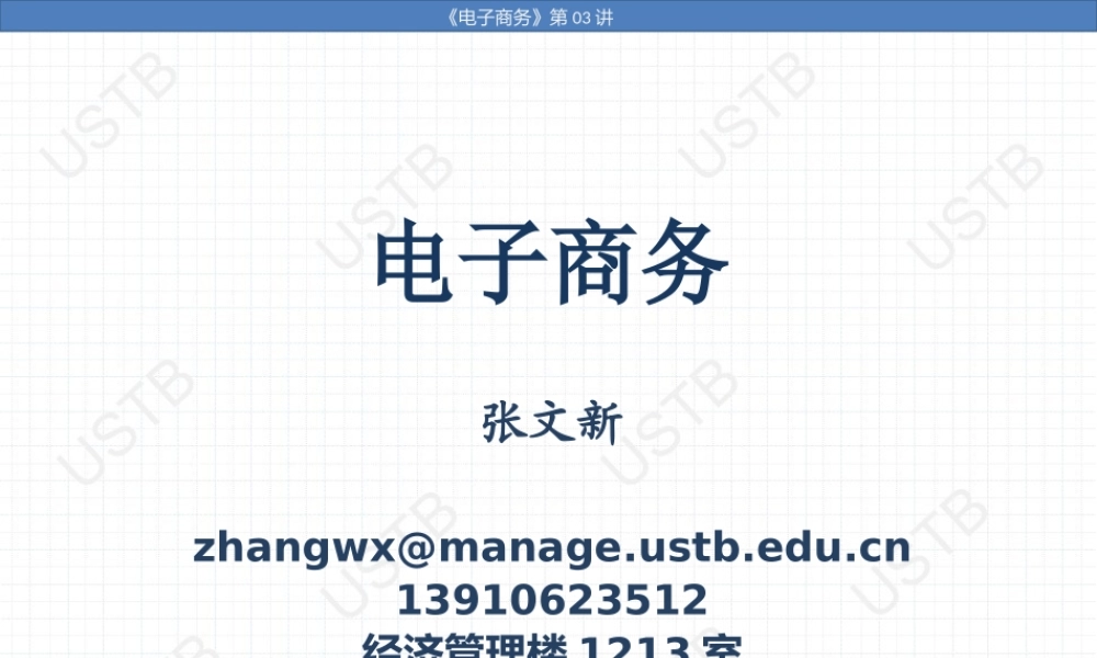 电子商务-03-2019.pptx