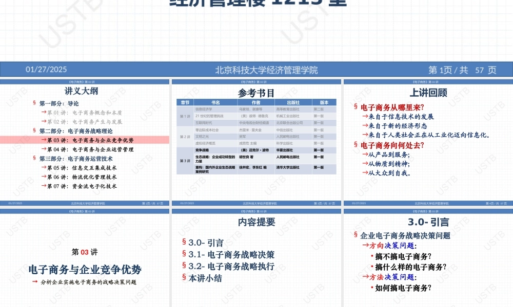 电子商务-03-2019.pptx