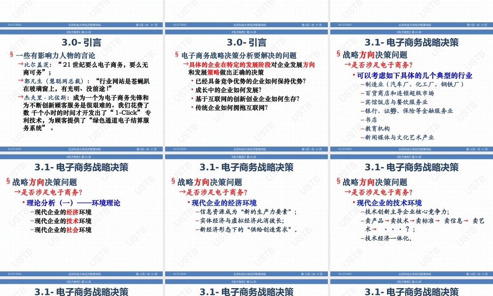 电子商务-03-2019.pptx