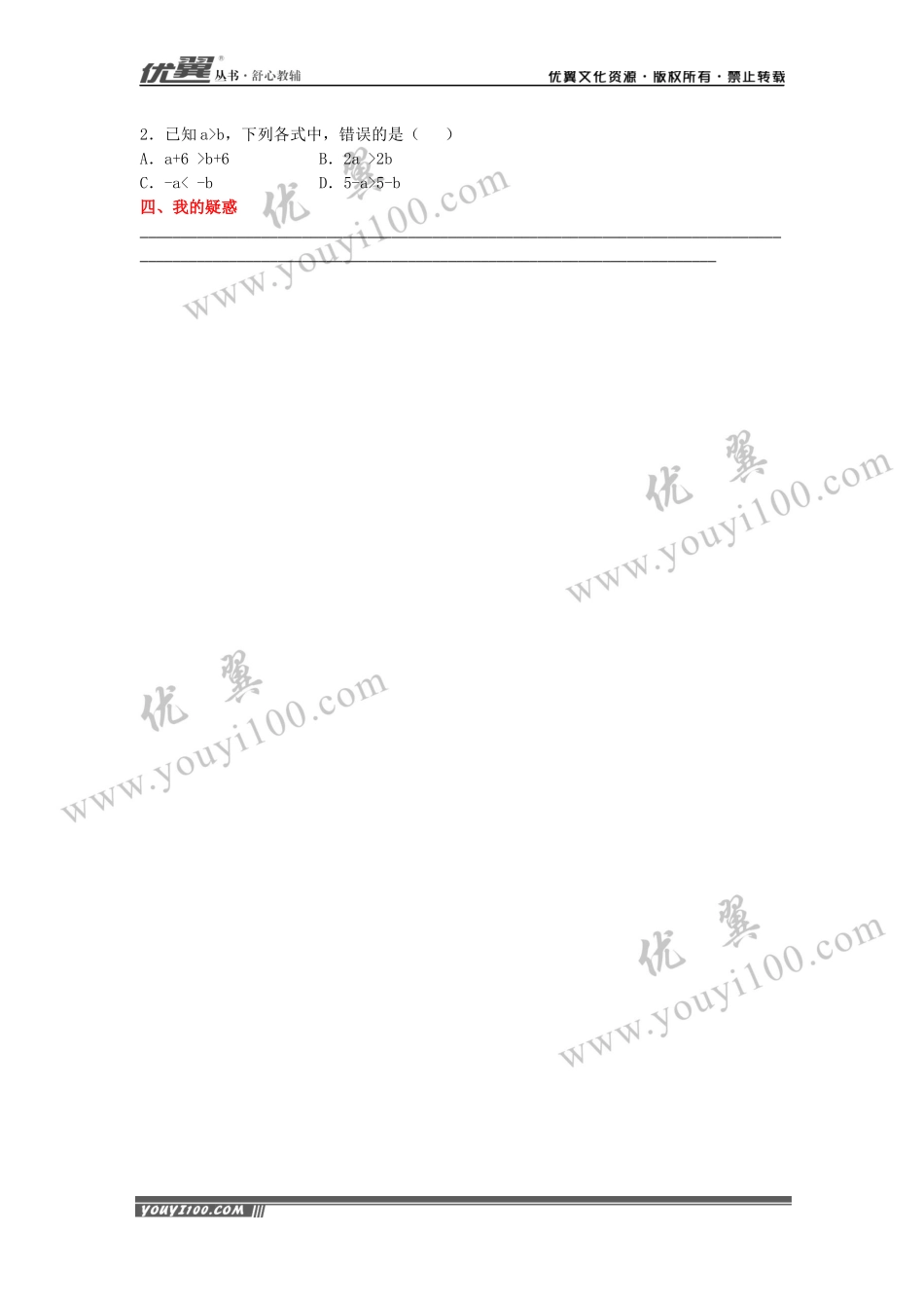 导学案9.1.2 第1课时 不等式的性质.docx_第2页