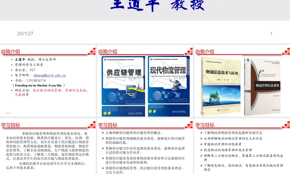供应链与物流管理-1 供应链管理导论（2019级全日制）.ppt