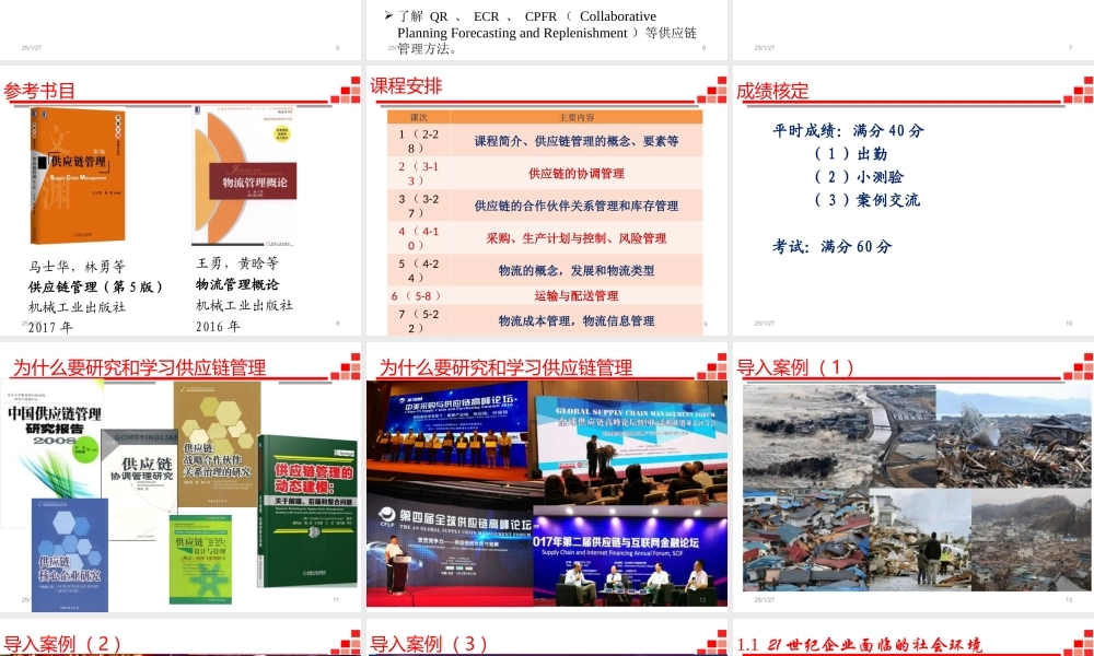 供应链与物流管理-1 供应链管理导论（2019级全日制）.ppt
